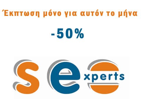 ΠΡΩΤΗ ΣΕΛΙΔΑ Google -50% προσφορές