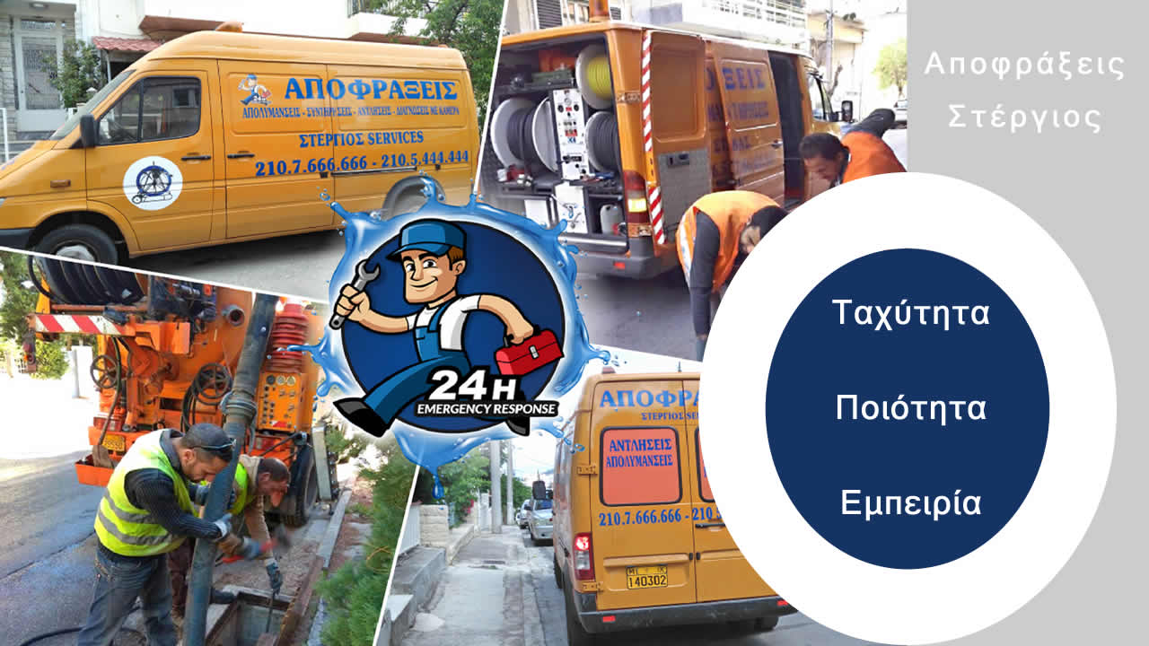 ΑΠΟΦΡΑΞΕΙΣ ΑΘΗΝΑ