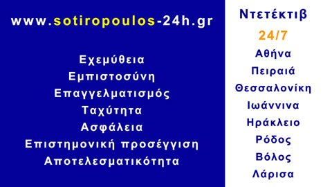 ΝΤΕΤΕΚΤΙΒ, ΝΤΕΤΕΚΤΙΒ ΑΘΗΝΑ