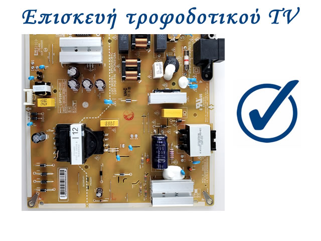 επισκευήτροφοδοτικούτηλεοράσεωνLCDTVservice24h