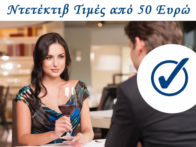 ντετέκτιβτιμέςΑθήνακόστοσ50Ευρώ